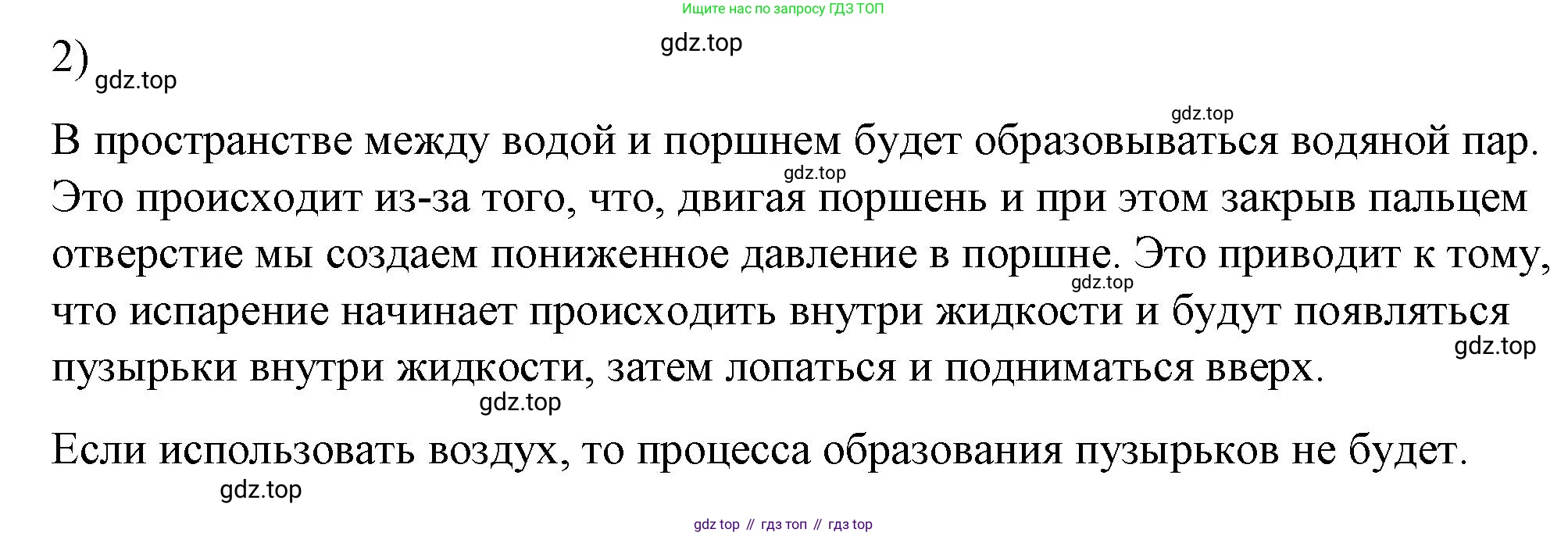 ГДЗ Физика, 8 класс Учебник, автор: Пёрышкин И М, издательство Просвещение, Москва, 2023, белого цвета, страница 69, номер 2, Решение 1