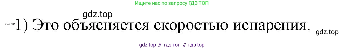 ГДЗ Физика, 8 класс Учебник, автор: Пёрышкин И М, издательство Просвещение, Москва, 2023, белого цвета, страница 71, номер 1, Решение 1