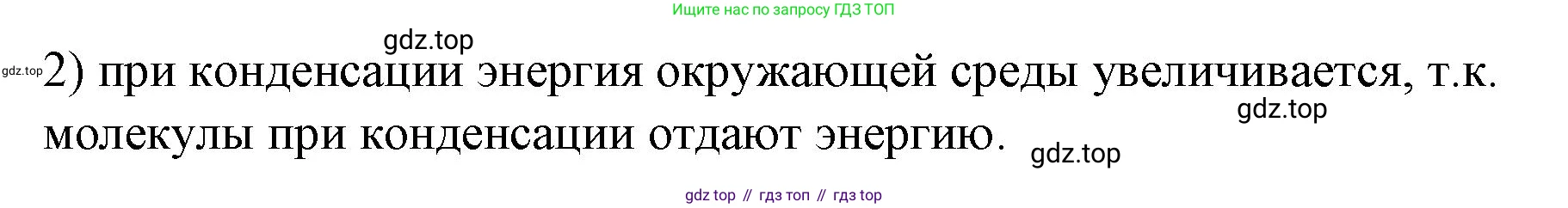 ГДЗ Физика, 8 класс Учебник, автор: Пёрышкин И М, издательство Просвещение, Москва, 2023, белого цвета, страница 71, номер 2, Решение 1