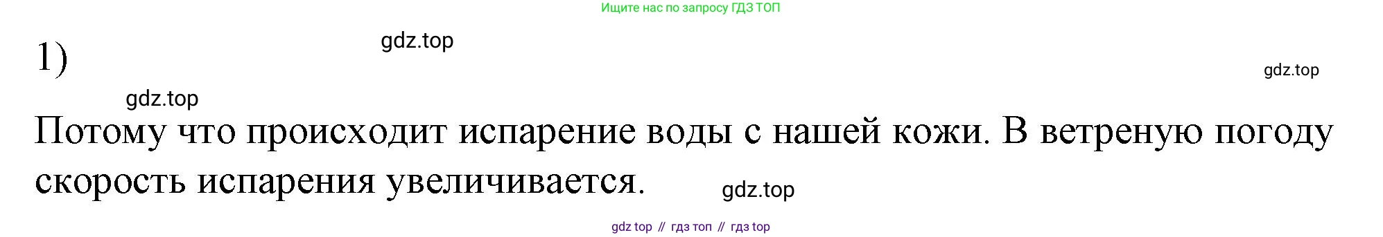 ГДЗ Физика, 8 класс Учебник, автор: Пёрышкин И М, издательство Просвещение, Москва, 2023, белого цвета, страница 71, номер 1, Решение 1