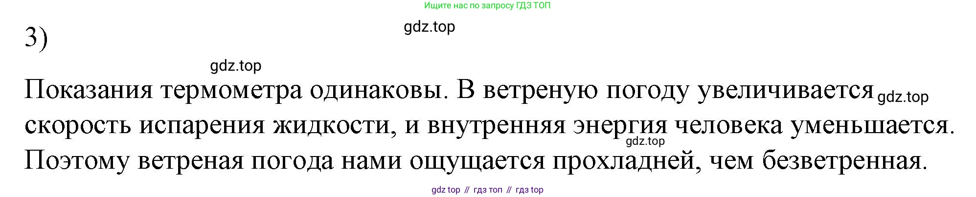 ГДЗ Физика, 8 класс Учебник, автор: Пёрышкин И М, издательство Просвещение, Москва, 2023, белого цвета, страница 71, номер 3, Решение 1