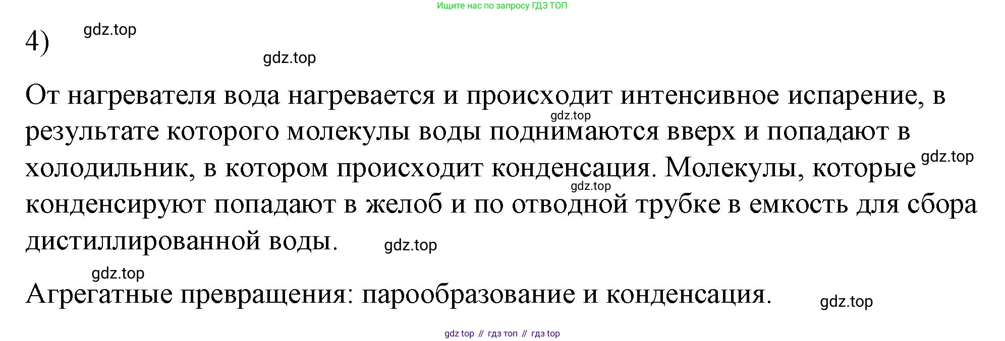 ГДЗ Физика, 8 класс Учебник, автор: Пёрышкин И М, издательство Просвещение, Москва, 2023, белого цвета, страница 71, номер 4, Решение 1