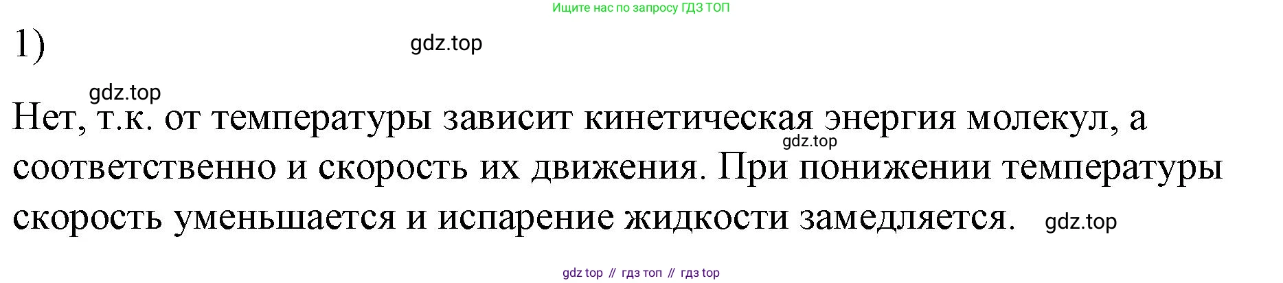ГДЗ Физика, 8 класс Учебник, автор: Пёрышкин И М, издательство Просвещение, Москва, 2023, белого цвета, страница 78, номер 1, Решение 1
