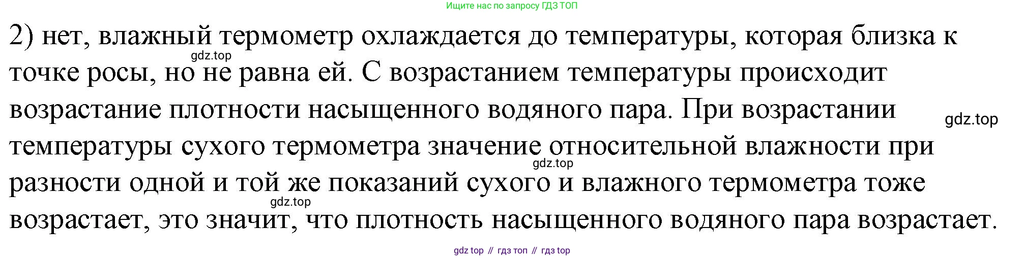 ГДЗ Физика, 8 класс Учебник, автор: Пёрышкин И М, издательство Просвещение, Москва, 2023, белого цвета, страница 78, номер 2, Решение 1