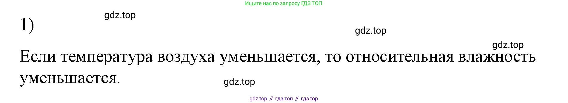ГДЗ Физика, 8 класс Учебник, автор: Пёрышкин И М, издательство Просвещение, Москва, 2023, белого цвета, страница 78, номер 1, Решение 1