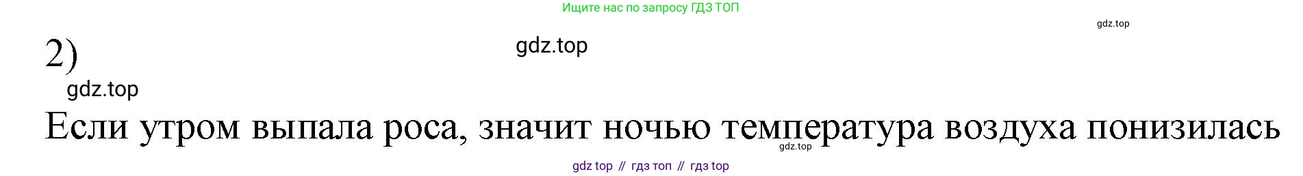 ГДЗ Физика, 8 класс Учебник, автор: Пёрышкин И М, издательство Просвещение, Москва, 2023, белого цвета, страница 78, номер 2, Решение 1