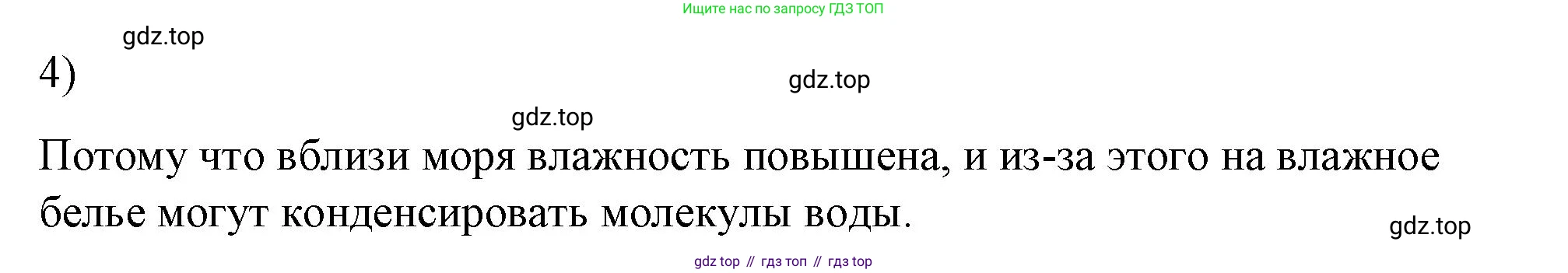 ГДЗ Физика, 8 класс Учебник, автор: Пёрышкин И М, издательство Просвещение, Москва, 2023, белого цвета, страница 78, номер 4, Решение 1