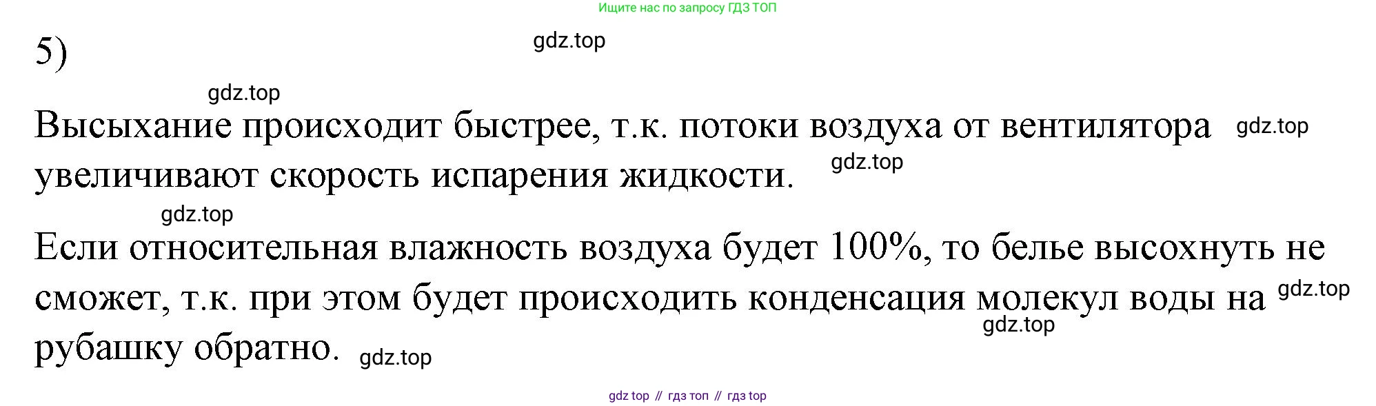 ГДЗ Физика, 8 класс Учебник, автор: Пёрышкин И М, издательство Просвещение, Москва, 2023, белого цвета, страница 78, номер 5, Решение 1