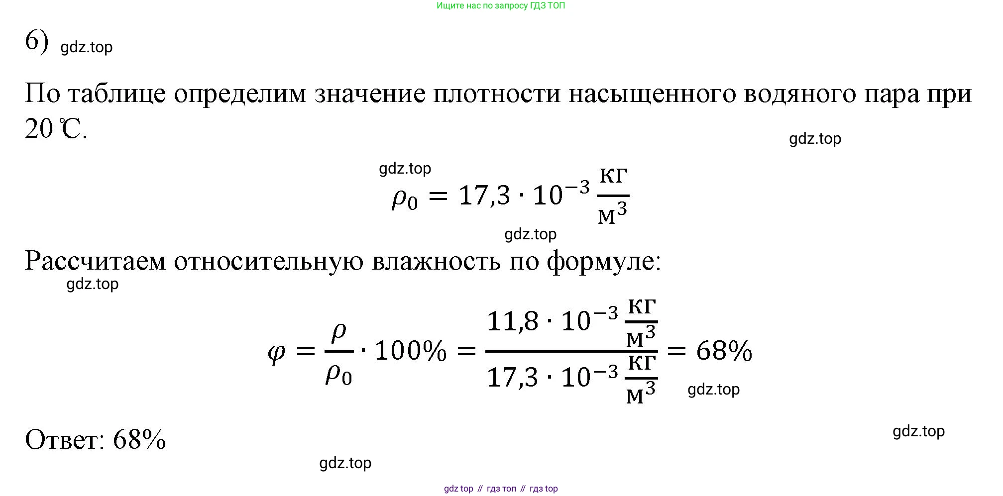 ГДЗ Физика, 8 класс Учебник, автор: Пёрышкин И М, издательство Просвещение, Москва, 2023, белого цвета, страница 78, номер 6, Решение 1