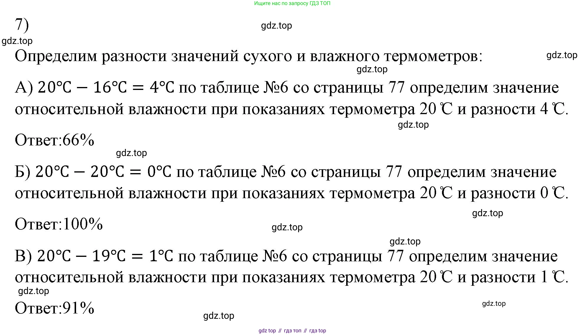 ГДЗ Физика, 8 класс Учебник, автор: Пёрышкин И М, издательство Просвещение, Москва, 2023, белого цвета, страница 78, номер 7, Решение 1