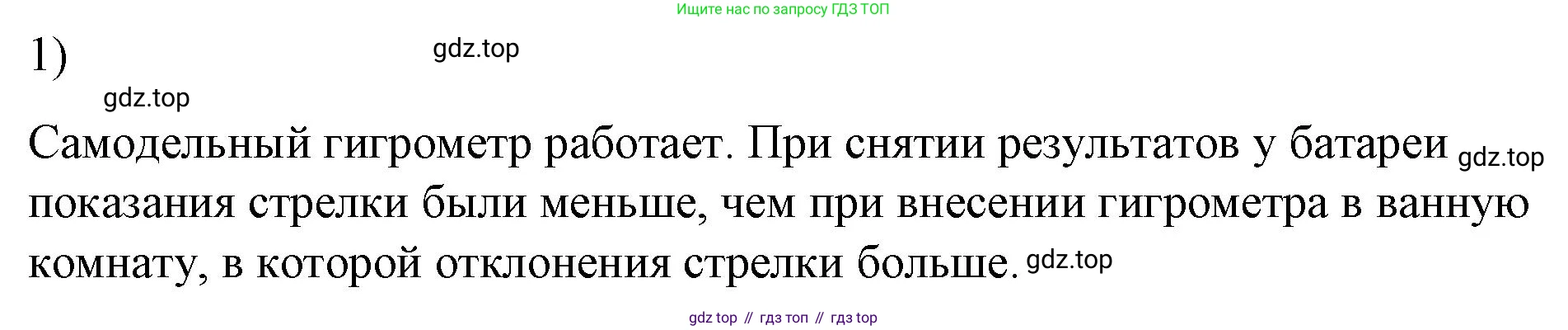 ГДЗ Физика, 8 класс Учебник, автор: Пёрышкин И М, издательство Просвещение, Москва, 2023, белого цвета, страница 78, номер 1, Решение 1