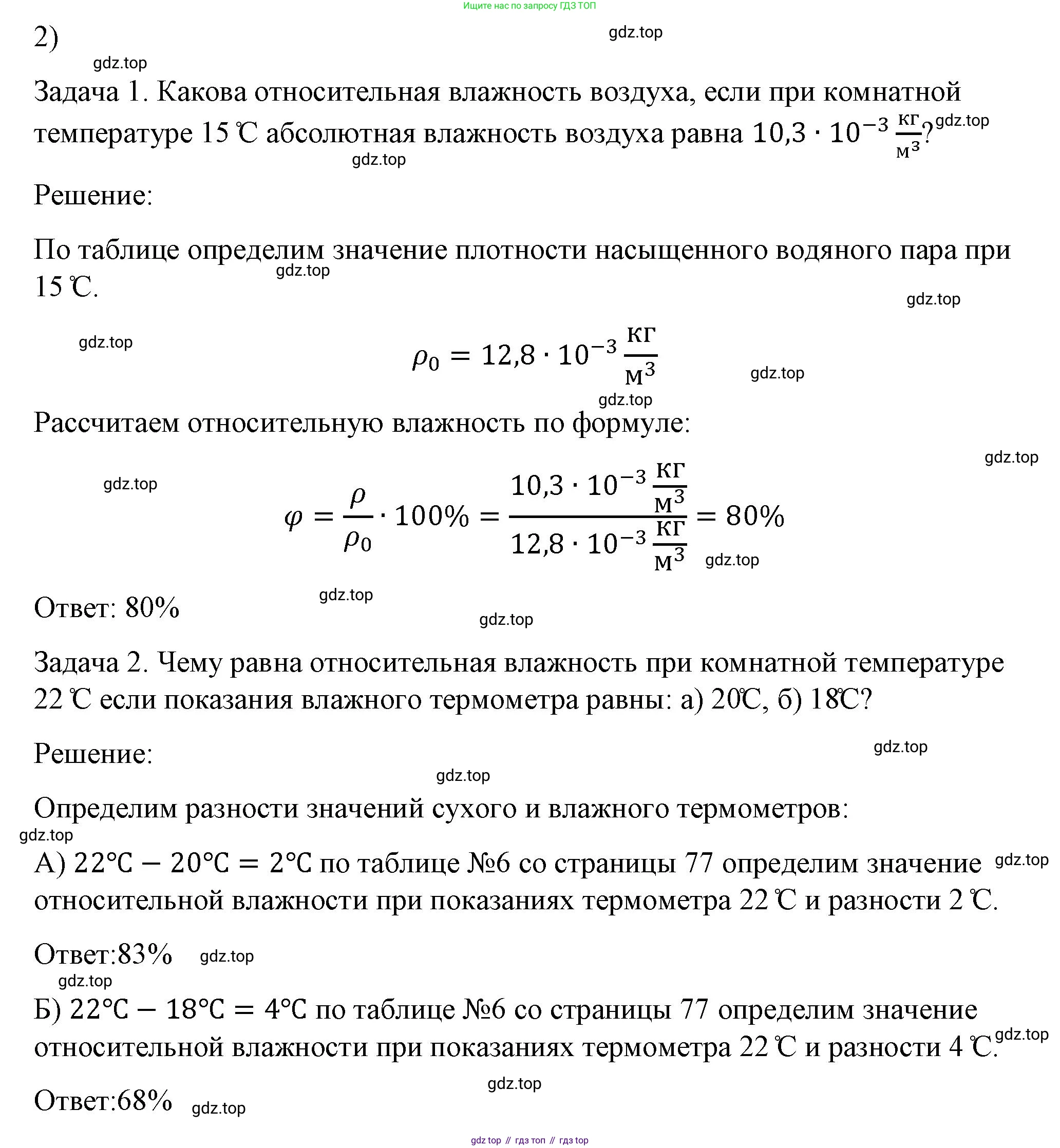 ГДЗ Физика, 8 класс Учебник, автор: Пёрышкин И М, издательство Просвещение, Москва, 2023, белого цвета, страница 78, номер 2, Решение 1