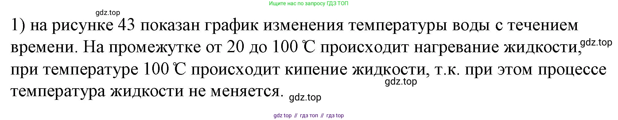 ГДЗ Физика, 8 класс Учебник, автор: Пёрышкин И М, издательство Просвещение, Москва, 2023, белого цвета, страница 81, номер 1, Решение 1
