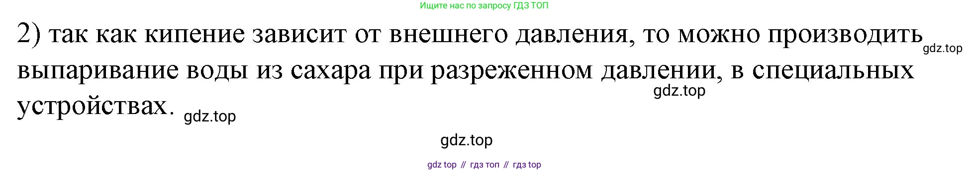 ГДЗ Физика, 8 класс Учебник, автор: Пёрышкин И М, издательство Просвещение, Москва, 2023, белого цвета, страница 81, номер 2, Решение 1
