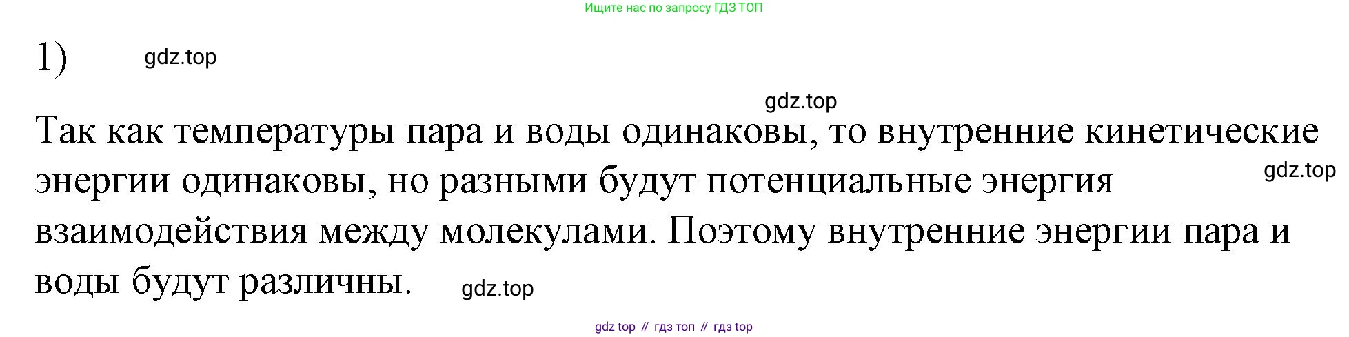 ГДЗ Физика, 8 класс Учебник, автор: Пёрышкин И М, издательство Просвещение, Москва, 2023, белого цвета, страница 81, номер 1, Решение 1