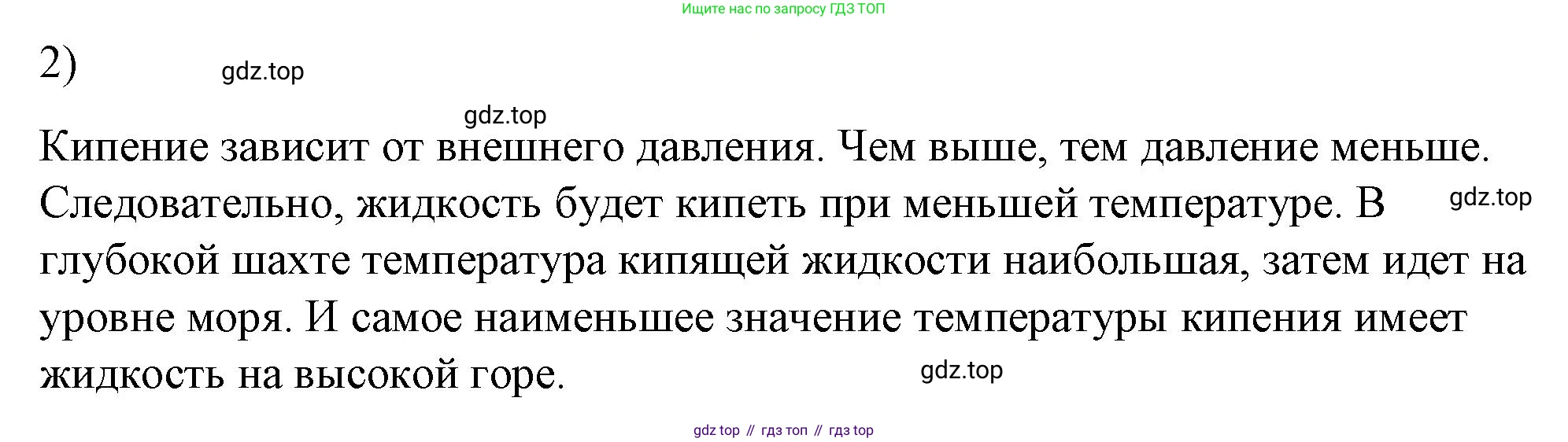 ГДЗ Физика, 8 класс Учебник, автор: Пёрышкин И М, издательство Просвещение, Москва, 2023, белого цвета, страница 81, номер 2, Решение 1