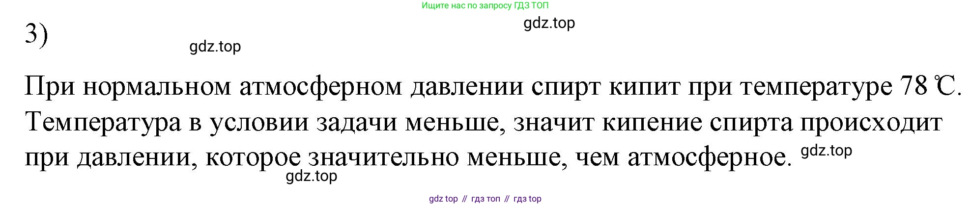 ГДЗ Физика, 8 класс Учебник, автор: Пёрышкин И М, издательство Просвещение, Москва, 2023, белого цвета, страница 81, номер 3, Решение 1
