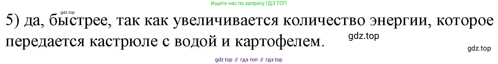 ГДЗ Физика, 8 класс Учебник, автор: Пёрышкин И М, издательство Просвещение, Москва, 2023, белого цвета, страница 82, номер 5, Решение 1