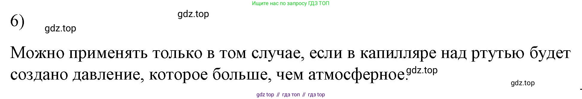 ГДЗ Физика, 8 класс Учебник, автор: Пёрышкин И М, издательство Просвещение, Москва, 2023, белого цвета, страница 82, номер 6, Решение 1