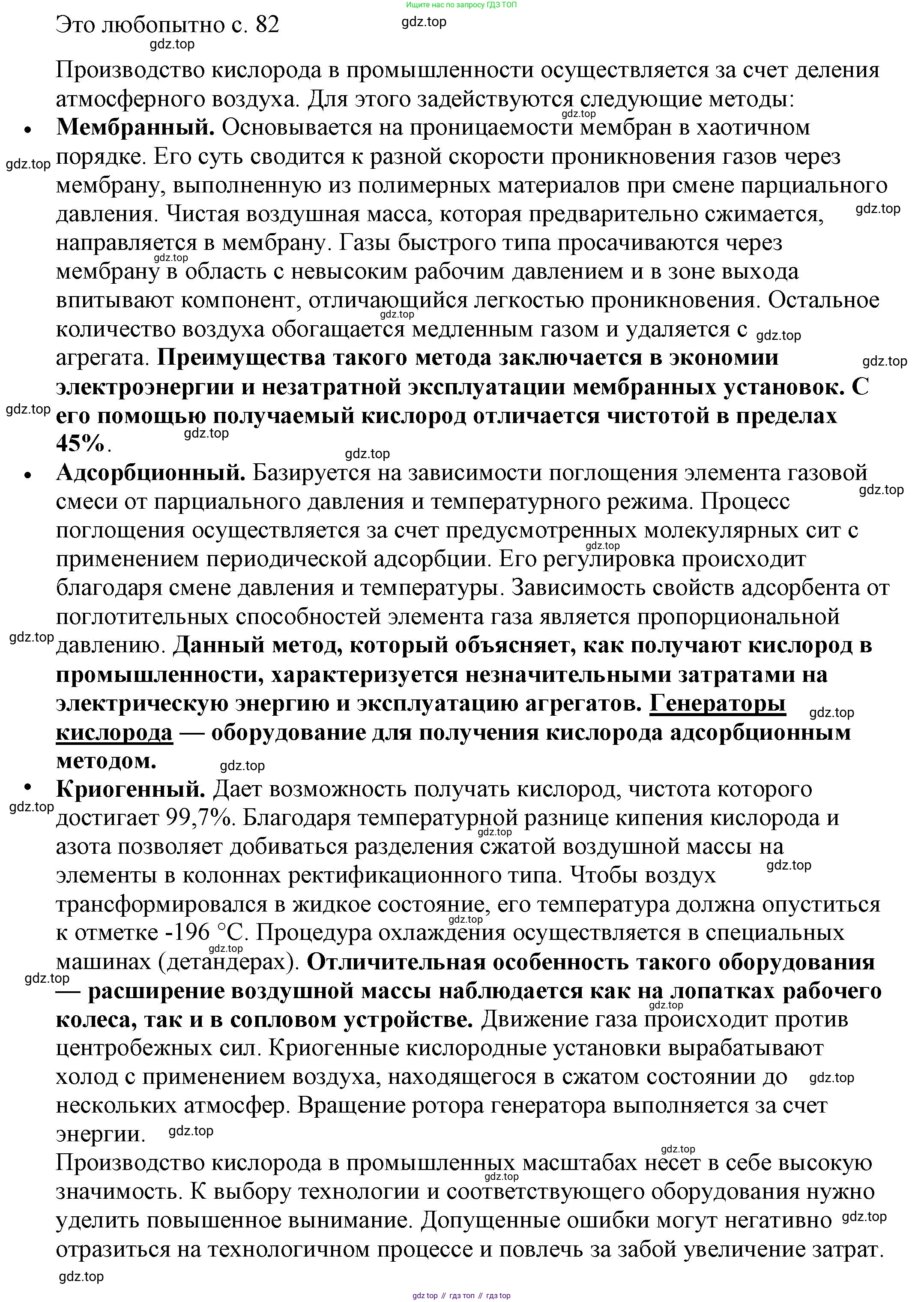 ГДЗ Физика, 8 класс Учебник, автор: Пёрышкин И М, издательство Просвещение, Москва, 2023, белого цвета, страница 82, Решение 1