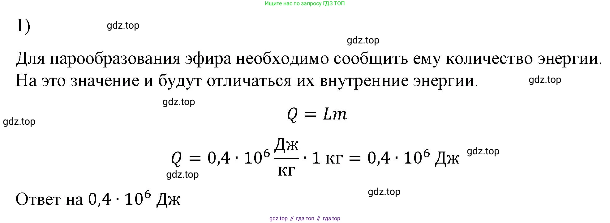 ГДЗ Физика, 8 класс Учебник, автор: Пёрышкин И М, издательство Просвещение, Москва, 2023, белого цвета, страница 86, номер 1, Решение 1