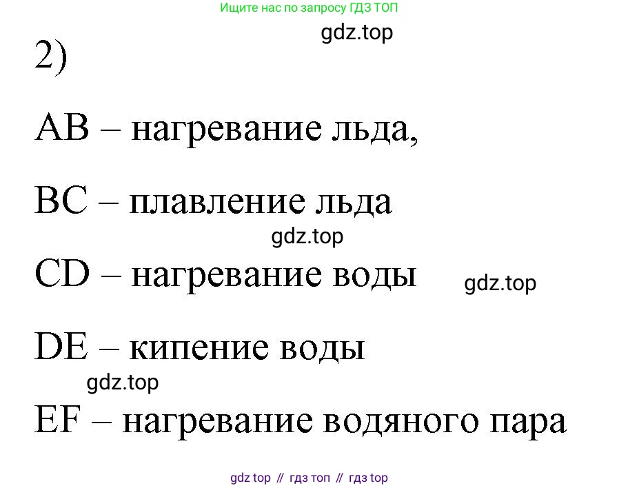 ГДЗ Физика, 8 класс Учебник, автор: Пёрышкин И М, издательство Просвещение, Москва, 2023, белого цвета, страница 86, номер 2, Решение 1