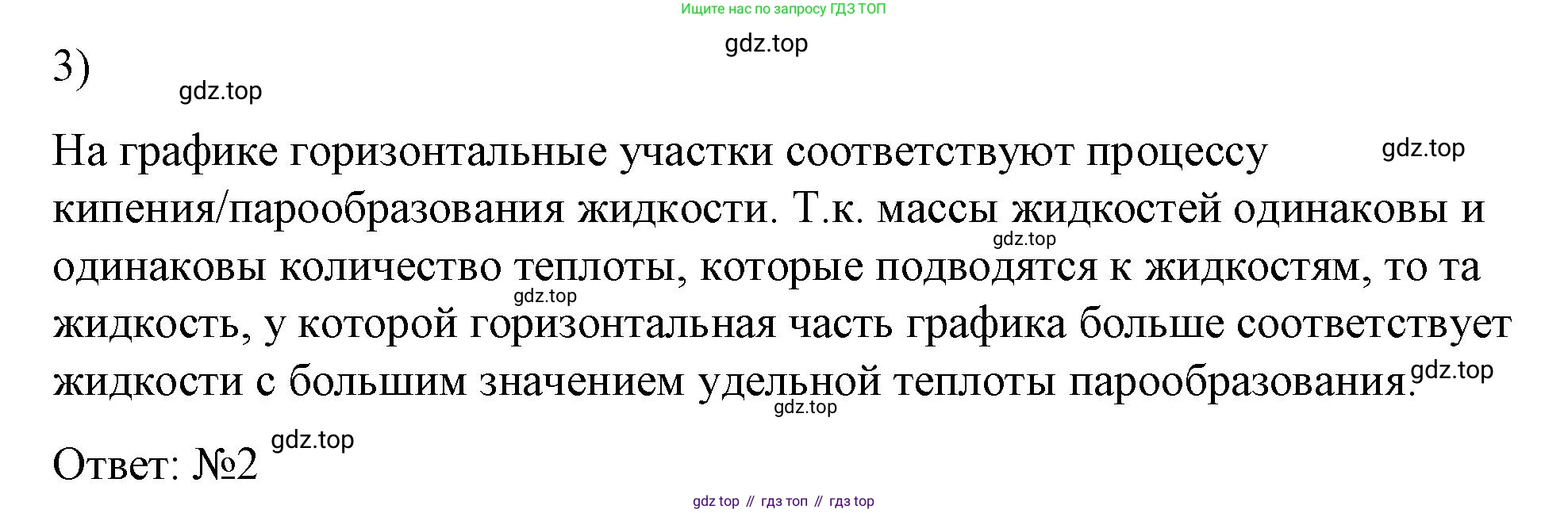 ГДЗ Физика, 8 класс Учебник, автор: Пёрышкин И М, издательство Просвещение, Москва, 2023, белого цвета, страница 86, номер 3, Решение 1