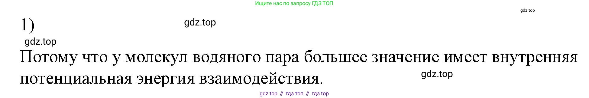 ГДЗ Физика, 8 класс Учебник, автор: Пёрышкин И М, издательство Просвещение, Москва, 2023, белого цвета, страница 86, номер 1, Решение 1