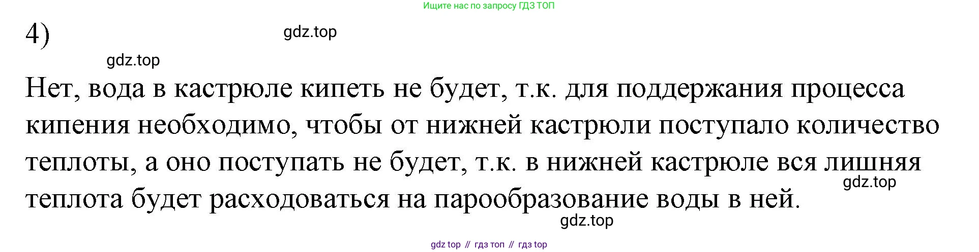 ГДЗ Физика, 8 класс Учебник, автор: Пёрышкин И М, издательство Просвещение, Москва, 2023, белого цвета, страница 86, номер 4, Решение 1