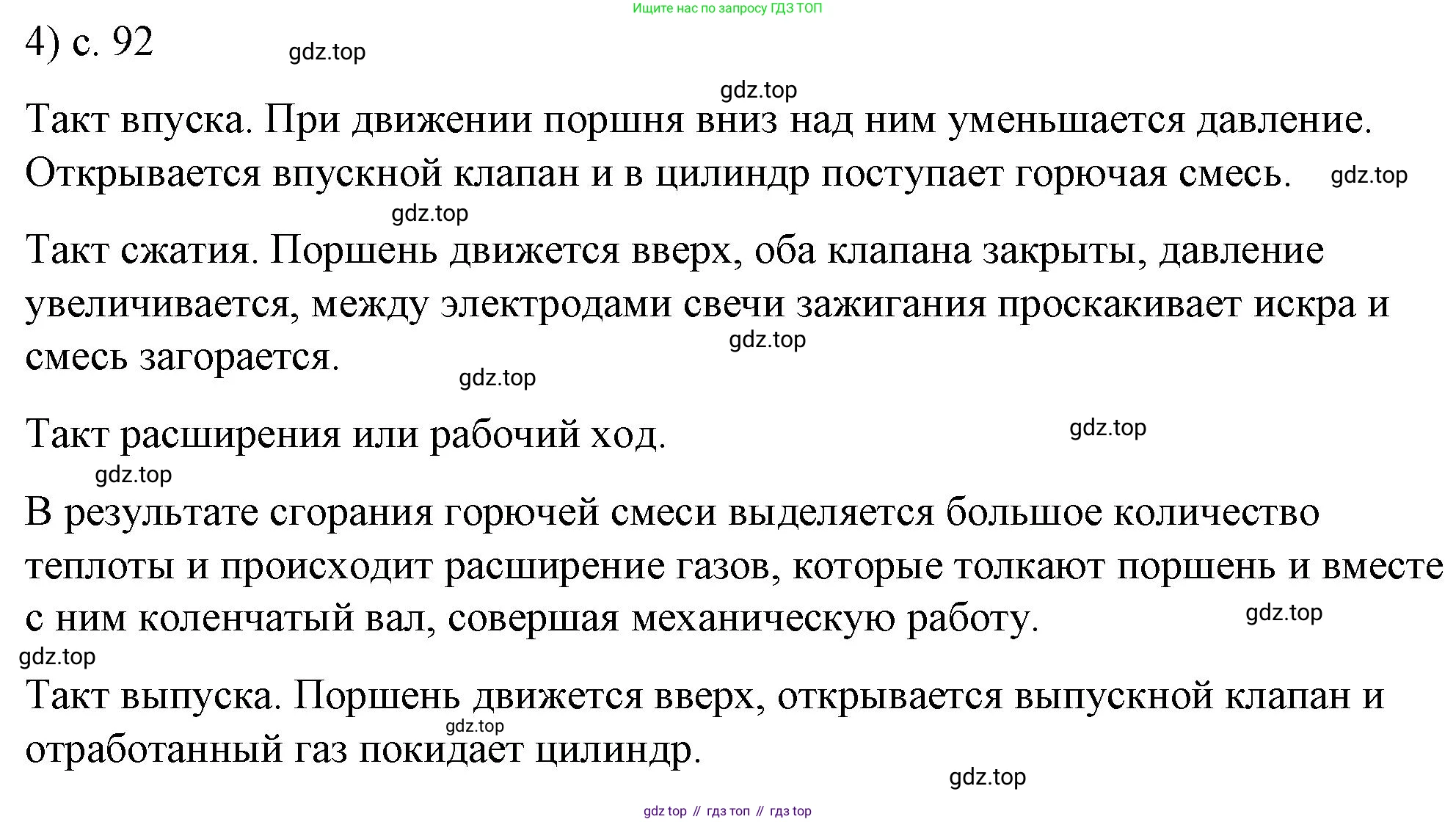 ГДЗ Физика, 8 класс Учебник, автор: Пёрышкин И М, издательство Просвещение, Москва, 2023, белого цвета, страница 92, номер 4, Решение 1