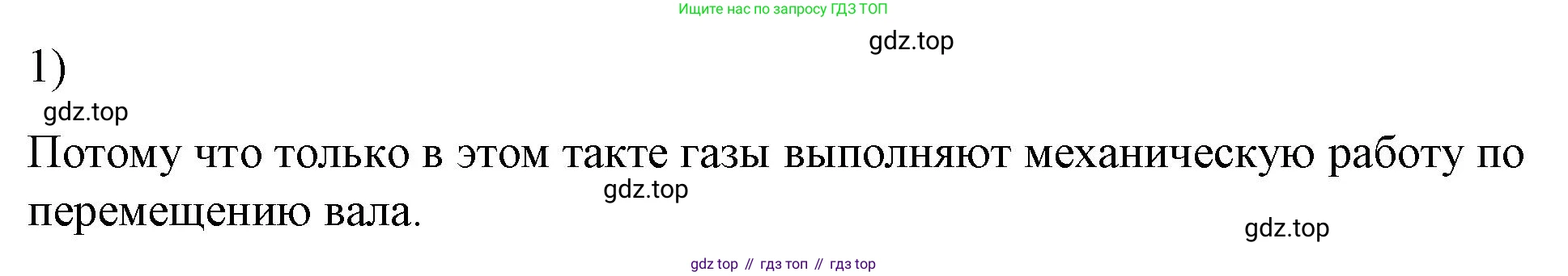 ГДЗ Физика, 8 класс Учебник, автор: Пёрышкин И М, издательство Просвещение, Москва, 2023, белого цвета, страница 92, номер 1, Решение 1