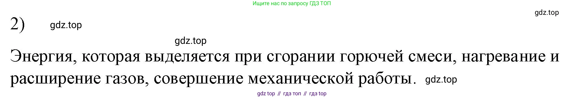 ГДЗ Физика, 8 класс Учебник, автор: Пёрышкин И М, издательство Просвещение, Москва, 2023, белого цвета, страница 92, номер 2, Решение 1