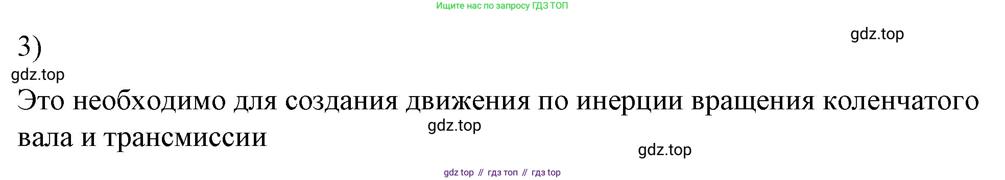 ГДЗ Физика, 8 класс Учебник, автор: Пёрышкин И М, издательство Просвещение, Москва, 2023, белого цвета, страница 92, номер 3, Решение 1