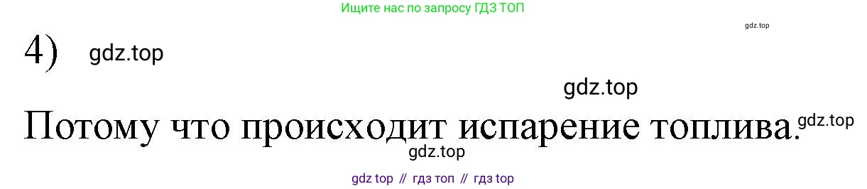 ГДЗ Физика, 8 класс Учебник, автор: Пёрышкин И М, издательство Просвещение, Москва, 2023, белого цвета, страница 92, номер 4, Решение 1