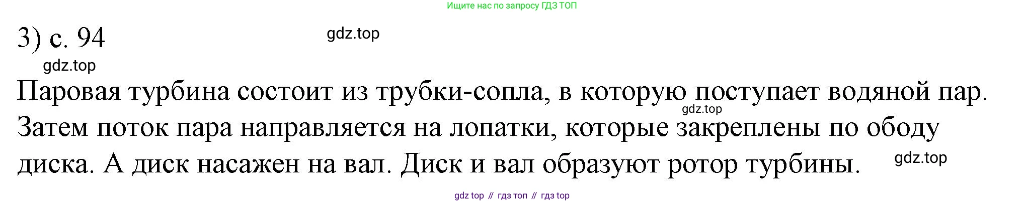 ГДЗ Физика, 8 класс Учебник, автор: Пёрышкин И М, издательство Просвещение, Москва, 2023, белого цвета, страница 94, номер 3, Решение 1