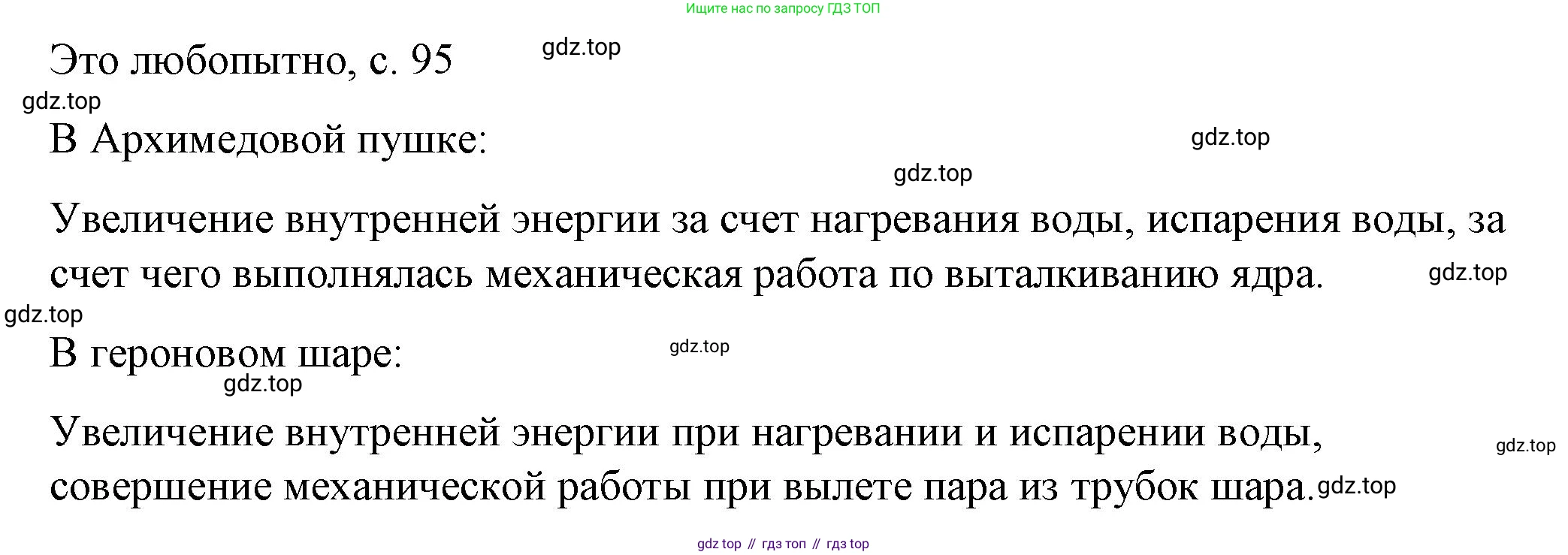 ГДЗ Физика, 8 класс Учебник, автор: Пёрышкин И М, издательство Просвещение, Москва, 2023, белого цвета, страница 95, Решение 1