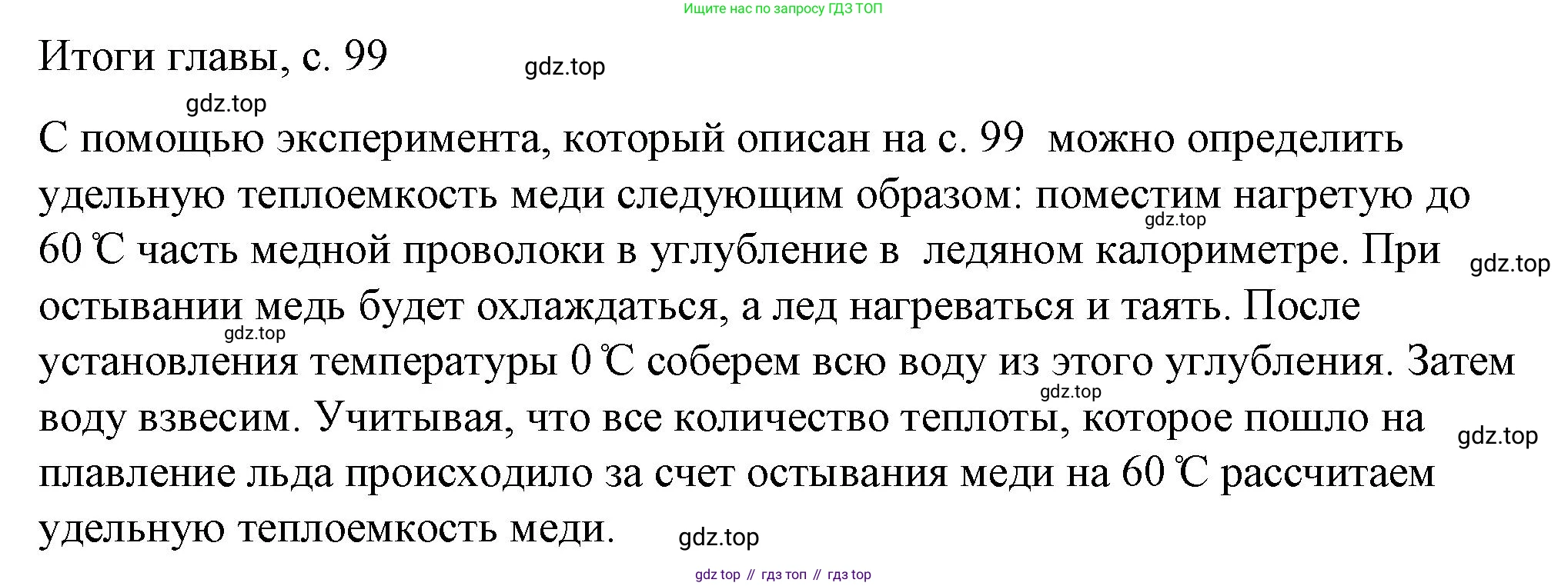 ГДЗ Физика, 8 класс Учебник, автор: Пёрышкин И М, издательство Просвещение, Москва, 2023, белого цвета, страница 99, номер 1, Решение 1