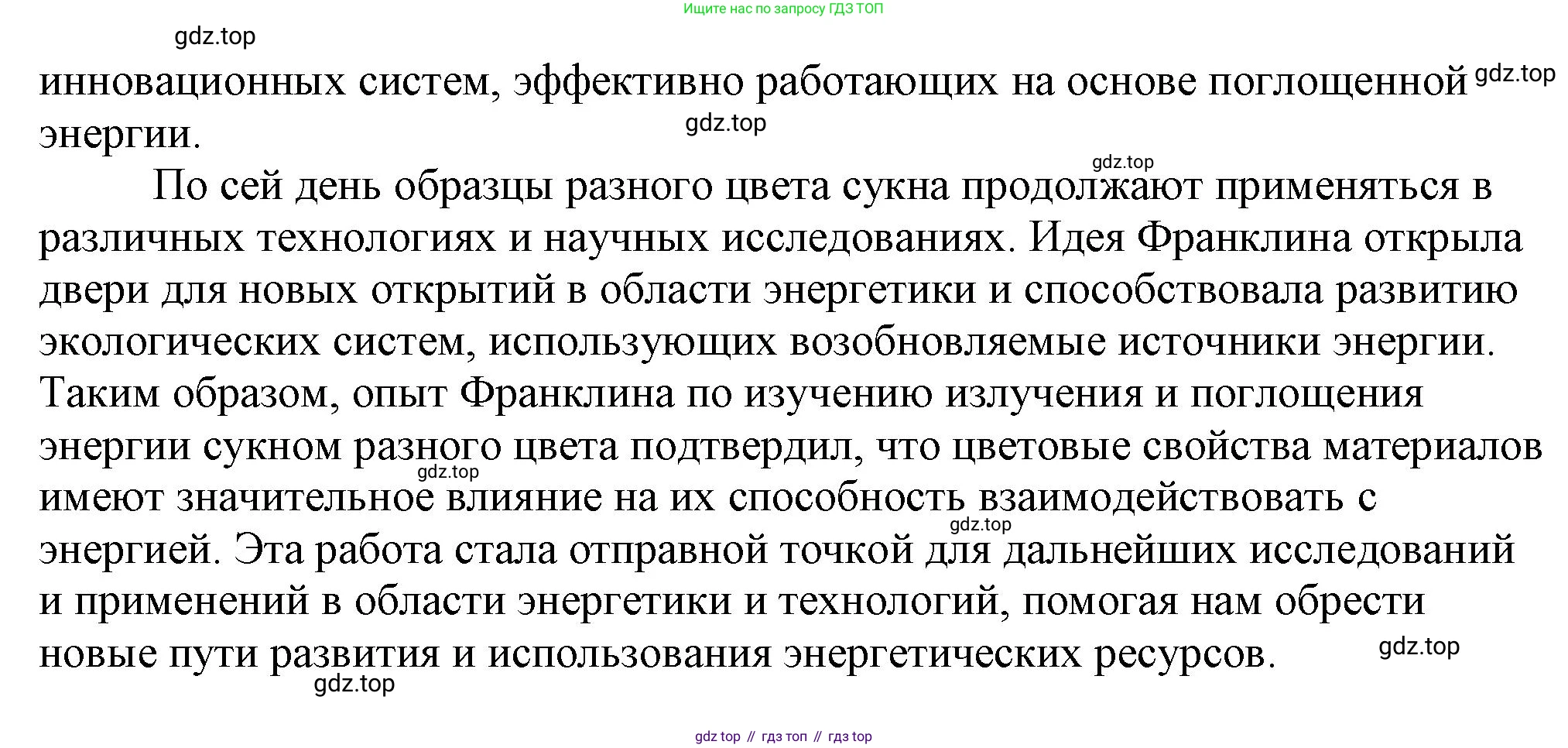 ГДЗ Физика, 8 класс Учебник, автор: Пёрышкин И М, издательство Просвещение, Москва, 2023, белого цвета, страница 99, номер 2, Решение 1 (продолжение 2)