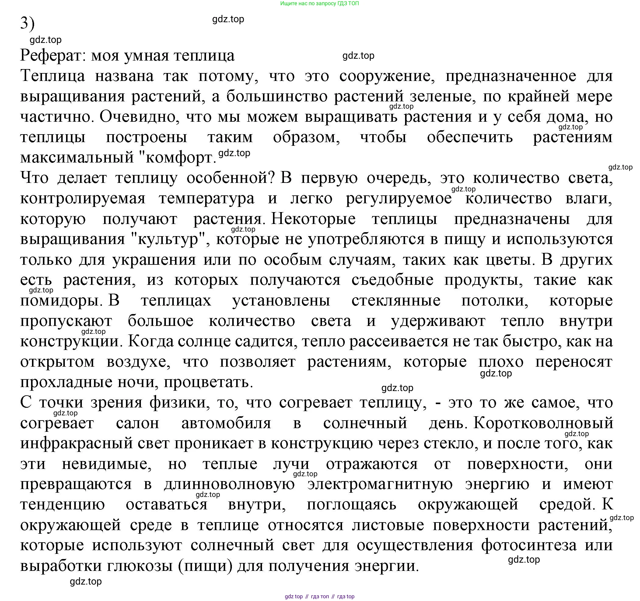 ГДЗ Физика, 8 класс Учебник, автор: Пёрышкин И М, издательство Просвещение, Москва, 2023, белого цвета, страница 99, номер 3, Решение 1