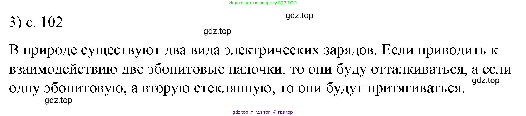ГДЗ Физика, 8 класс Учебник, автор: Пёрышкин И М, издательство Просвещение, Москва, 2023, белого цвета, страница 102, номер 3, Решение 1