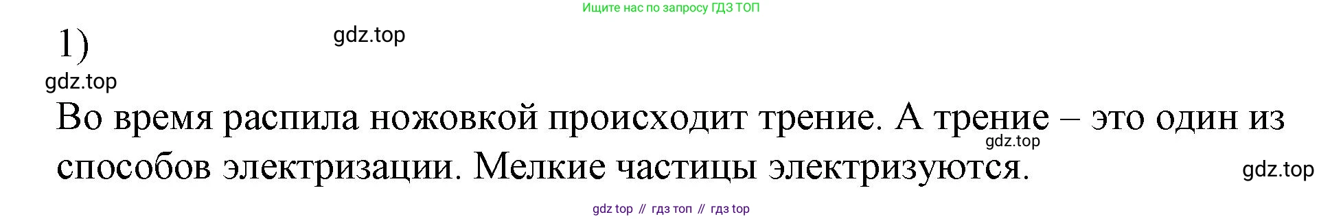 ГДЗ Физика, 8 класс Учебник, автор: Пёрышкин И М, издательство Просвещение, Москва, 2023, белого цвета, страница 102, номер 1, Решение 1