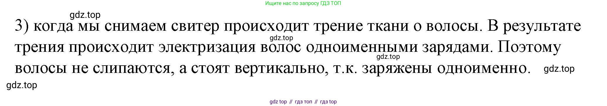ГДЗ Физика, 8 класс Учебник, автор: Пёрышкин И М, издательство Просвещение, Москва, 2023, белого цвета, страница 102, номер 3, Решение 1