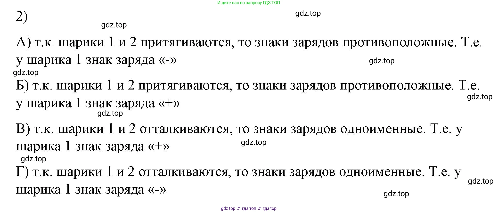 ГДЗ Физика, 8 класс Учебник, автор: Пёрышкин И М, издательство Просвещение, Москва, 2023, белого цвета, страница 102, номер 2, Решение 1