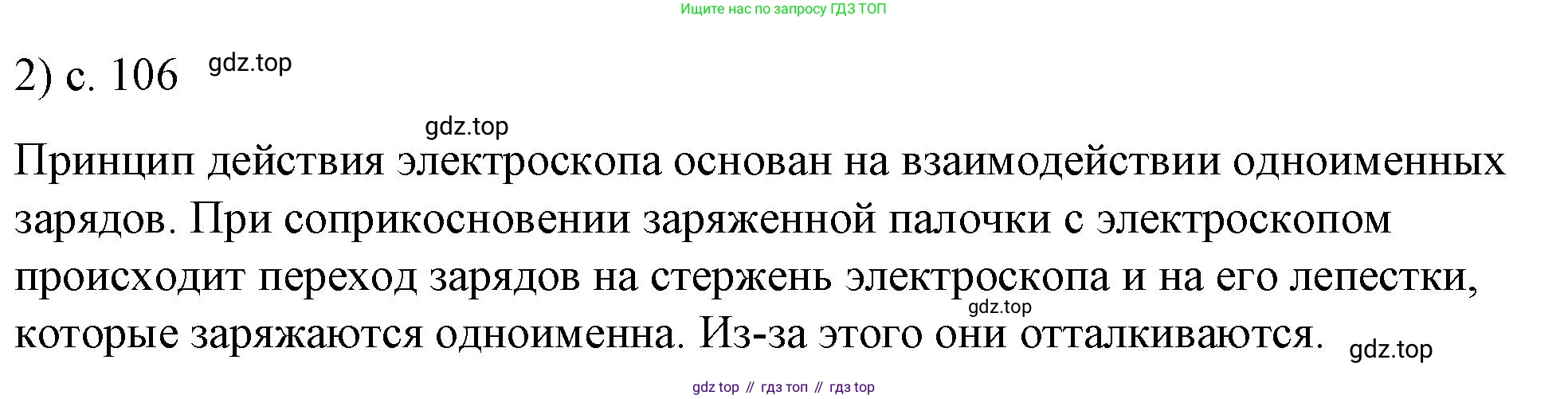 ГДЗ Физика, 8 класс Учебник, автор: Пёрышкин И М, издательство Просвещение, Москва, 2023, белого цвета, страница 106, номер 2, Решение 1