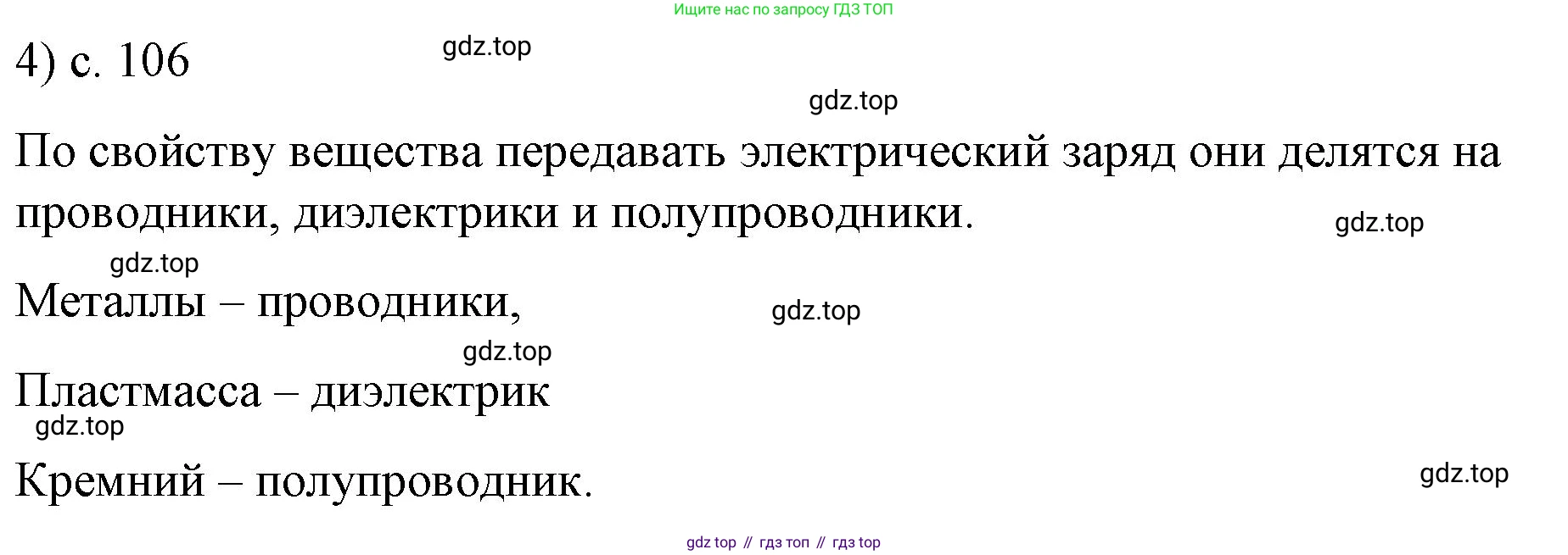 ГДЗ Физика, 8 класс Учебник, автор: Пёрышкин И М, издательство Просвещение, Москва, 2023, белого цвета, страница 106, номер 4, Решение 1