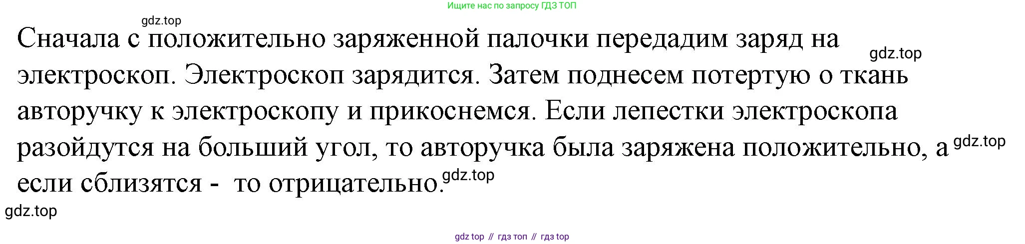 ГДЗ Физика, 8 класс Учебник, автор: Пёрышкин И М, издательство Просвещение, Москва, 2023, белого цвета, страница 106, Решение 1