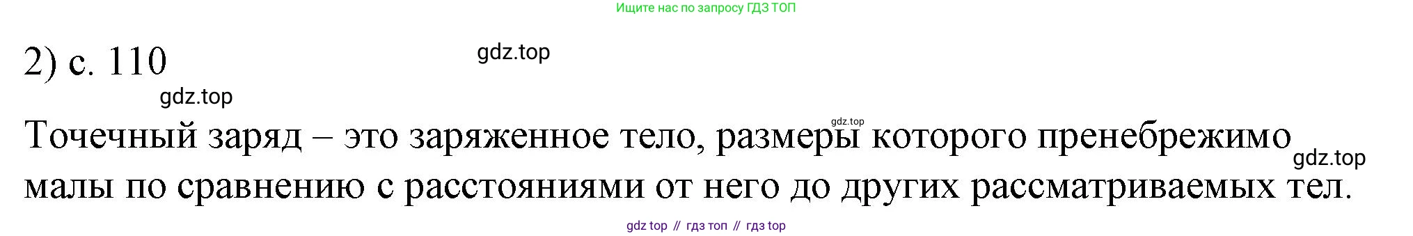 ГДЗ Физика, 8 класс Учебник, автор: Пёрышкин И М, издательство Просвещение, Москва, 2023, белого цвета, страница 110, номер 2, Решение 1