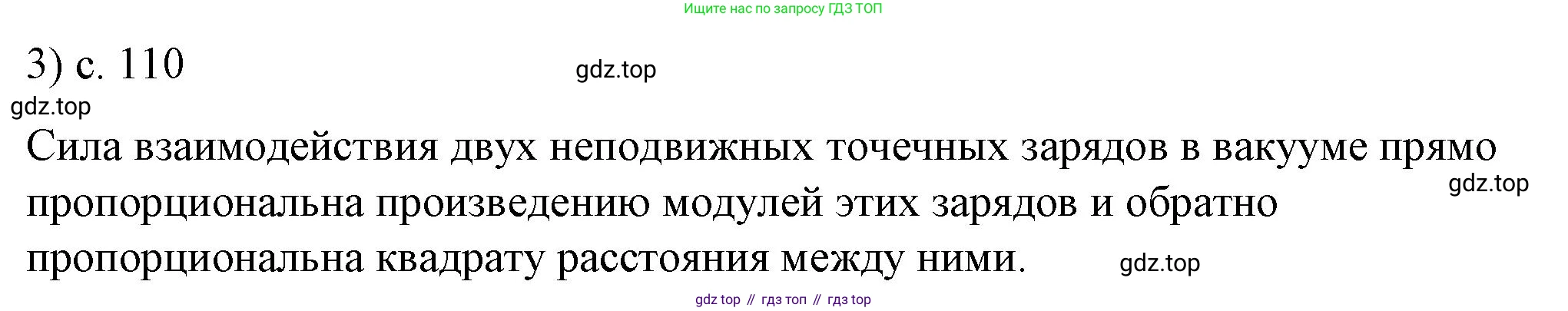 ГДЗ Физика, 8 класс Учебник, автор: Пёрышкин И М, издательство Просвещение, Москва, 2023, белого цвета, страница 110, номер 3, Решение 1