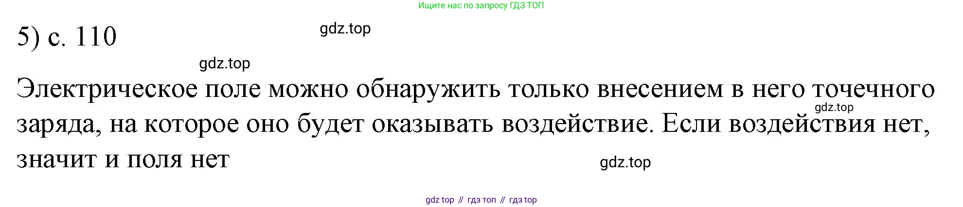 ГДЗ Физика, 8 класс Учебник, автор: Пёрышкин И М, издательство Просвещение, Москва, 2023, белого цвета, страница 110, номер 5, Решение 1