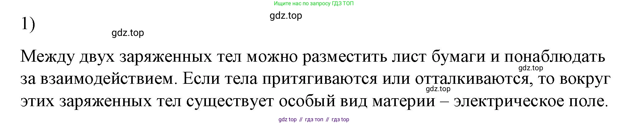 ГДЗ Физика, 8 класс Учебник, автор: Пёрышкин И М, издательство Просвещение, Москва, 2023, белого цвета, страница 110, номер 1, Решение 1